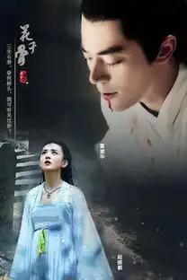 花千骨片花曝光马可毁容篇虐哭粉丝
