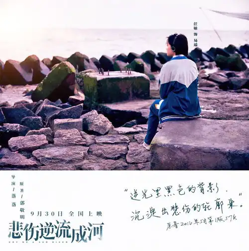 悲伤逆流成河发布主题预告直面校园欺凌主题
