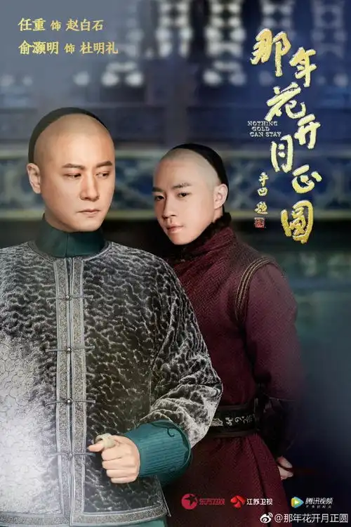 赵宝刚最看重的一个演员,首曝那年花开月正圆剧照
