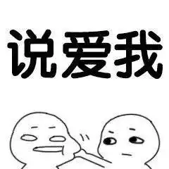 女生扯脸撒娇表情说爱我快说表情包下载乐游网游戏下载