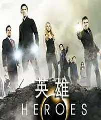 越狱完了英雄也歇菜
