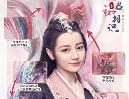 与君初相识海报细节曝光迪丽热巴的造型如何

