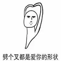 秀恩爱的表情包微信头像图片大全

