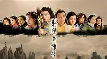射雕英雄传剧照林依晨
