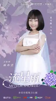 亦星传媒丨儿童版流星花园超豪华阵容,小f4小杉菜等剧照首次曝光
