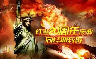 红警系列即将复出,大家怎么看,应该是如何呢
