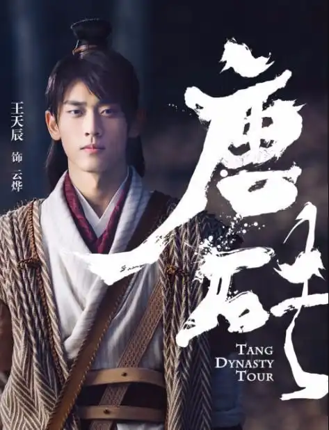 穿越成风,轻穿越喜剧唐砖也上线了

