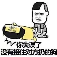 蘑菇头扔狗表情包