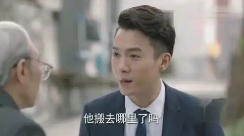 一千零一夜没想到周伯已经卖掉房子出国了,让季斌很是怀疑

