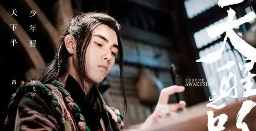 从赵氏孤儿到将夜,细说陈飞宇与古装剧的不解之缘
