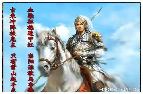 三国演义中的赵云勇猛无敌,那么他究竟有没有对手
