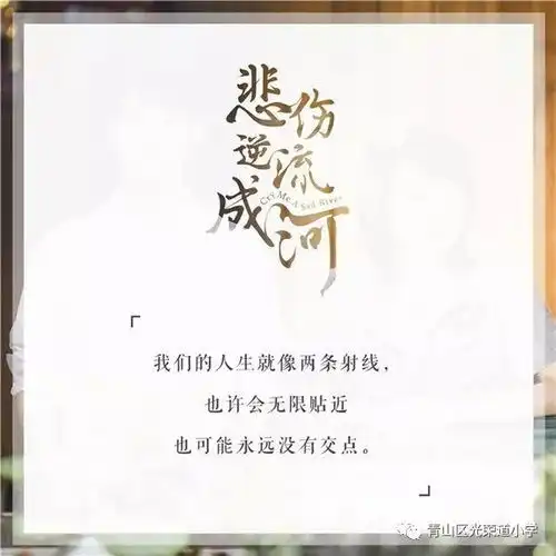 悲伤逆流而上愿校园平安静好
