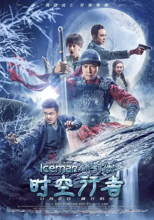 有一部让影迷们足足等了4年的续集大片终于和观众见面了冰封侠时空行者期待你的观影
