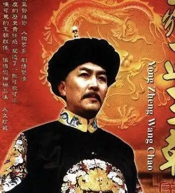 为何雍正王朝没有索额图和明珠,康熙王朝见不到佟国维
