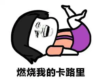 坚持3大饮食原则,提高减脂速度,体重不易反弹
