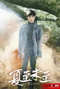 夏至未至电视剧剧照夏至未至高清剧照图赏
