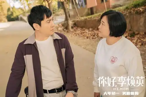你好,李焕英票房破30亿搞笑有余,真诚满分

