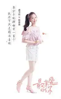 将夜剧照虞书欣