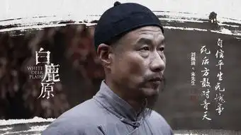 芦苇白鹿原到底讲了什么,让我们对它的生死如此执念
