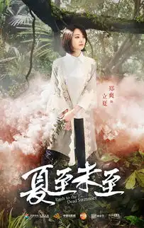 夏至未至彩蛋曝光她拯救了全宇宙,却成为我们的人民的公敌
