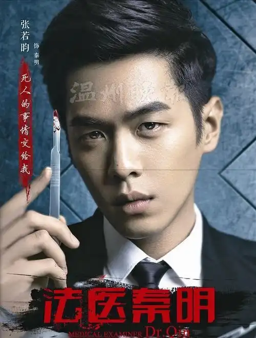 秦明吴的扮演者是中国人吗
