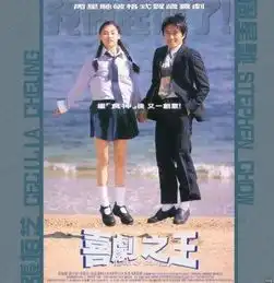 喜剧之王2的幕后制作
