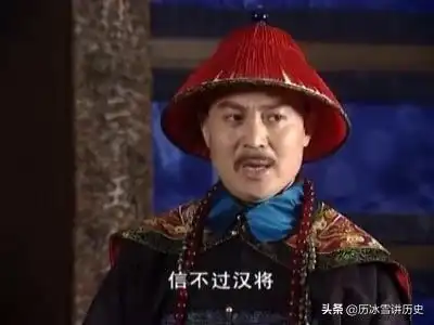 康熙王朝兵部为何在与三藩决战时刻解除周培公的大将军之职
