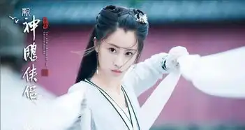 新神雕侠侣定妆照,李莫愁颜值碾压小龙女,郭襄颜值一言难尽
