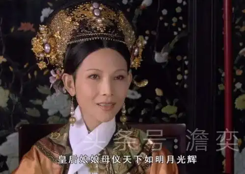 甄嬛传为何宜修始终,都戴着同一副东珠耳环
