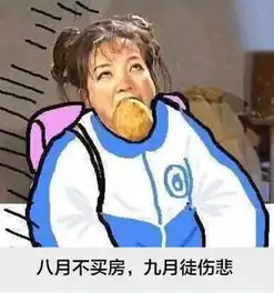 史上最全朋友圈卖房表情包来袭还有......