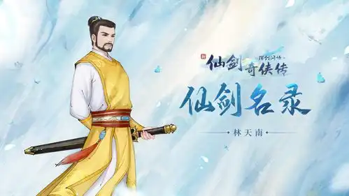 新仙剑问情手游新仙剑奇侠传之挥剑问情攻略礼包
