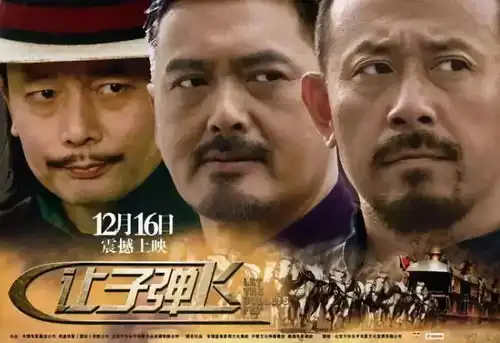 姜文民国三部曲最终章,邪不压正预售已开启
