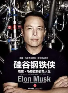 第一性原理,硅谷钢铁侠马斯克颠覆式创新的致胜秘诀
