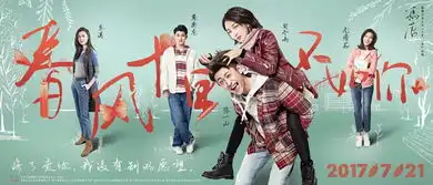 星偶像春风十里不如你,原来是周冬雨张一山闷骚的气质,低调的诱惑
