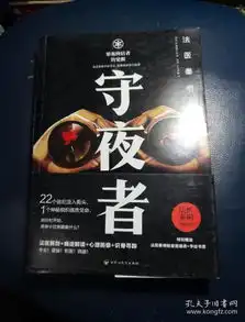 法医秦明守夜者
