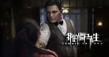 我的僵尸先生剧照