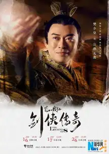 蜀山战纪将播赵丽颖陈伟霆演绎旷世之恋
