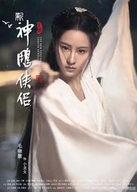 小龙女剧照新神雕