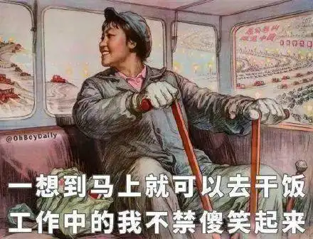 沙雕表情包冲啊干饭人