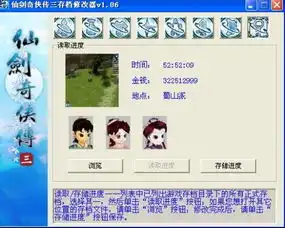 仙剑奇侠传3修改器
