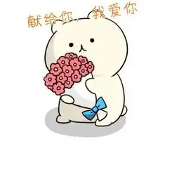 我爱你表情包55张别说了,我爱你