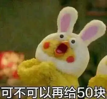 秘密绝招有了这招后跟父母要钱从来没输过
