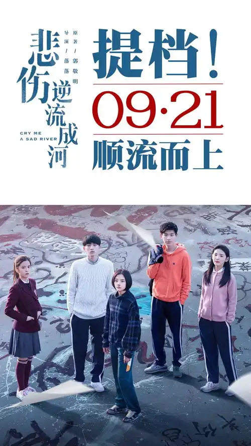 悲伤逆流成河校园霸凌,没有旁观者
