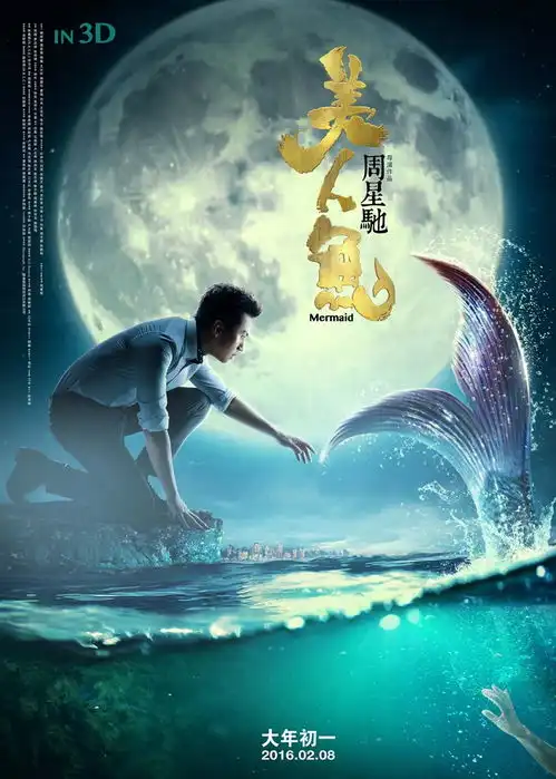 网曝美人鱼2无缘贺岁档,周星驰为救场极速开拍喜剧之王2
