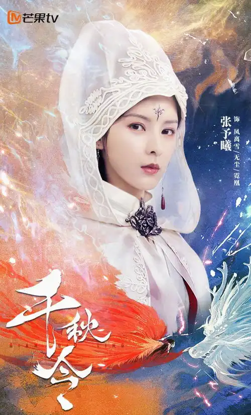 与君歌后张予曦新剧官宣,魔女盟主相爱相杀,男主意外了