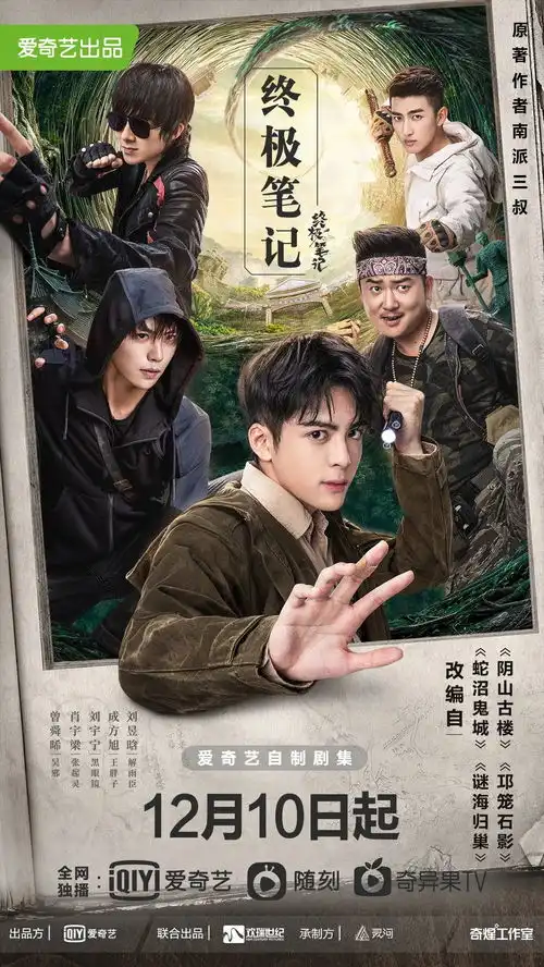 邹曦终极笔记导演的终极笔记
