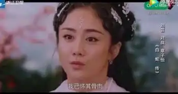 星热点演员的诞生刘芸被章子怡一个眼神秒杀演的白蛇像青蛇丫鬟
