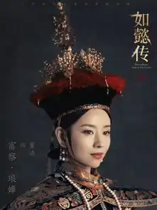 如懿传剧照一出,李沁不仅碾压了周迅还美过之前的香妃
