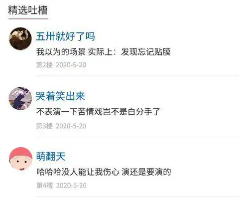 人民吐槽日报丨520最反感的秀恩爱文案是什么