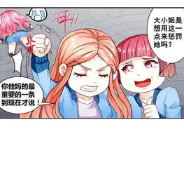 恶魔少爷别吻我第16话莫昕薇的整人计划爱奇艺漫画
